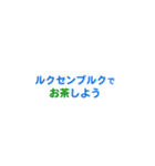 ルクセンブルク愛する/すき大好き/専用（個別スタンプ：12）