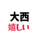 大西スタンプだお（個別スタンプ：2）