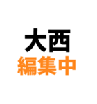 大西スタンプだお（個別スタンプ：4）
