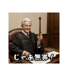 判決どーん！スマイル裁判長（個別スタンプ：19）