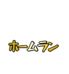 組み合わせて野球やサッカーなどスコア表示（個別スタンプ：39）