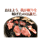 使いどころに乏しい焼肉（個別スタンプ：1）