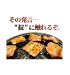 使いどころに乏しい焼肉（個別スタンプ：3）