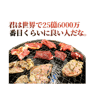 使いどころに乏しい焼肉（個別スタンプ：5）