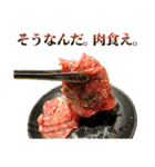 使いどころに乏しい焼肉（個別スタンプ：14）