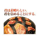 使いどころに乏しい焼肉（個別スタンプ：18）