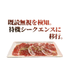 使いどころに乏しい焼肉（個別スタンプ：33）