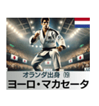 ⚫架空の男子柔道世界選手権大会で日常会話（個別スタンプ：17）