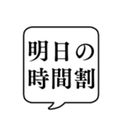 【時間割/教科】文字のみ吹き出しスタンプ（個別スタンプ：1）