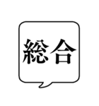 【時間割/教科】文字のみ吹き出しスタンプ（個別スタンプ：19）