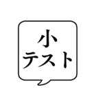 【時間割/教科】文字のみ吹き出しスタンプ（個別スタンプ：22）