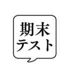 【時間割/教科】文字のみ吹き出しスタンプ（個別スタンプ：23）