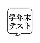 【時間割/教科】文字のみ吹き出しスタンプ（個別スタンプ：25）