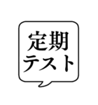 【時間割/教科】文字のみ吹き出しスタンプ（個別スタンプ：26）