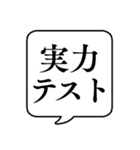 【時間割/教科】文字のみ吹き出しスタンプ（個別スタンプ：27）