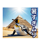 夏に毎日使える♪シュールな砂漠のペンギン（個別スタンプ：34）