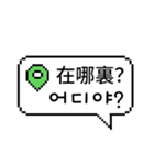 ピクセル吹き出し 1 (韓国語/台湾語)（個別スタンプ：6）