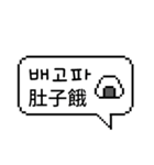 ピクセル吹き出し 1 (韓国語/台湾語)（個別スタンプ：8）