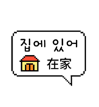 ピクセル吹き出し 1 (韓国語/台湾語)（個別スタンプ：11）