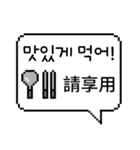 ピクセル吹き出し 1 (韓国語/台湾語)（個別スタンプ：15）