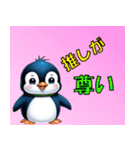 無難にずっと使える日常＆推し活ペンギン（個別スタンプ：33）