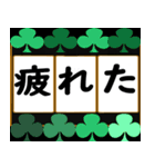 飛び出す！スロットで気持ちを伝えよう♪（個別スタンプ：11）