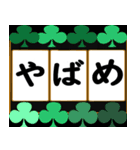 飛び出す！スロットで気持ちを伝えよう♪（個別スタンプ：12）