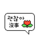 ピクセル吹き出し 2 (韓国語/台湾語)（個別スタンプ：5）