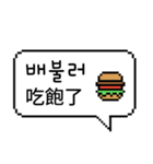 ピクセル吹き出し 2 (韓国語/台湾語)（個別スタンプ：6）