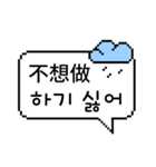 ピクセル吹き出し 2 (韓国語/台湾語)（個別スタンプ：13）