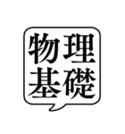 【時間割/教科2】文字のみ吹き出しスタンプ（個別スタンプ：19）