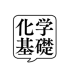 【時間割/教科2】文字のみ吹き出しスタンプ（個別スタンプ：20）