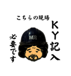 MR『こちらの現場』スタンプ (絵DAIGO)（個別スタンプ：2）