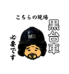 MR『こちらの現場』スタンプ (絵DAIGO)（個別スタンプ：6）