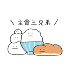 主食の主張（個別スタンプ：1）