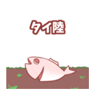 ダジャレを言う鯛のLINEスタンプ（個別スタンプ：15）