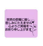 お悔やみの言葉 ⑦訃報.法事.法要 シンプル（個別スタンプ：14）