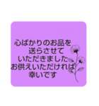 お悔やみの言葉 ⑦訃報.法事.法要 シンプル（個別スタンプ：17）