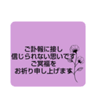 お悔やみの言葉 ⑦訃報.法事.法要 シンプル（個別スタンプ：20）