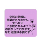 お悔やみの言葉 ⑦訃報.法事.法要 シンプル（個別スタンプ：29）