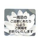 お悔やみの言葉 ⑥ 訃報.法事.法要シンプル（個別スタンプ：3）