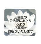 お悔やみの言葉 ⑥ 訃報.法事.法要シンプル（個別スタンプ：4）