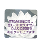 お悔やみの言葉 ⑥ 訃報.法事.法要シンプル（個別スタンプ：16）