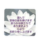 お悔やみの言葉 ⑥ 訃報.法事.法要シンプル（個別スタンプ：22）