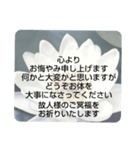 お悔やみの言葉 ⑥ 訃報.法事.法要シンプル（個別スタンプ：35）