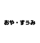 文字（汎用性◎）（個別スタンプ：6）