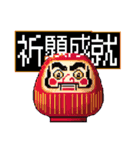 新年のドット絵スタンプ（個別スタンプ：4）