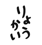 【BIG】毎日使いやすい手書き文字（個別スタンプ：10）