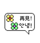 ピクセル吹き出し 3 (韓国語/台湾語)（個別スタンプ：1）