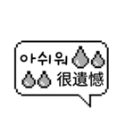 ピクセル吹き出し 3 (韓国語/台湾語)（個別スタンプ：8）